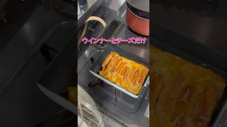 ウインナーとチーズだけ　 #男メシ #料理 #簡単レシピ #ダイエット