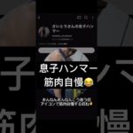 腕ばっか鍛えてないで心鍛えな❤️ #筋トレ #アンチ　#高身長