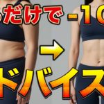【本気の質疑応答】ダイエットの悩みを解決していくダイエットアドバイス会