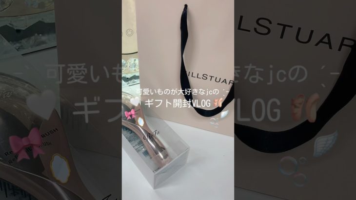 【ギフト開封🎀】ノベルティは先着順だからお早めに‼️ #コスメ #メイク #vlog #jc #コスメ購入品 #購入品紹介 #日常vlog #中学生女子 #生活音