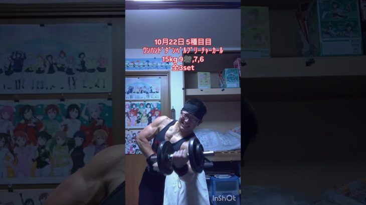 今日の背中ガチトレ③補助目指せ剛腕 #筋トレ #workout #トレーニング #training #motivation #ホームジム #homegym #上腕二頭筋 #背中トレ #shorts