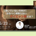 20240523 ダイエット