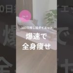 ダイエット61日目！これはまじでやばいやつ( ´›ω‹｀)！！