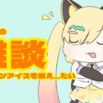 【🟡雑談】トークジャーニー、筋トレ部、TIMM、３日間おつかれさまでした～～！！✨️  #Shorts #Vtuber 【 仲町あられ / 夢限大みゅーたいぷ 】