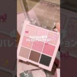 ブルベ必見！dasiqueの新作が可愛すぎる🎀✨#メイク動画#デイジーク#韓国コスメ #韓国アイシャドウ#ブルベメイク #ブルベアイシャドウ