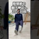 【腰椎すべり症　筋トレ】腰椎すべり症を自分治す股関節の筋トレ！ #shorts